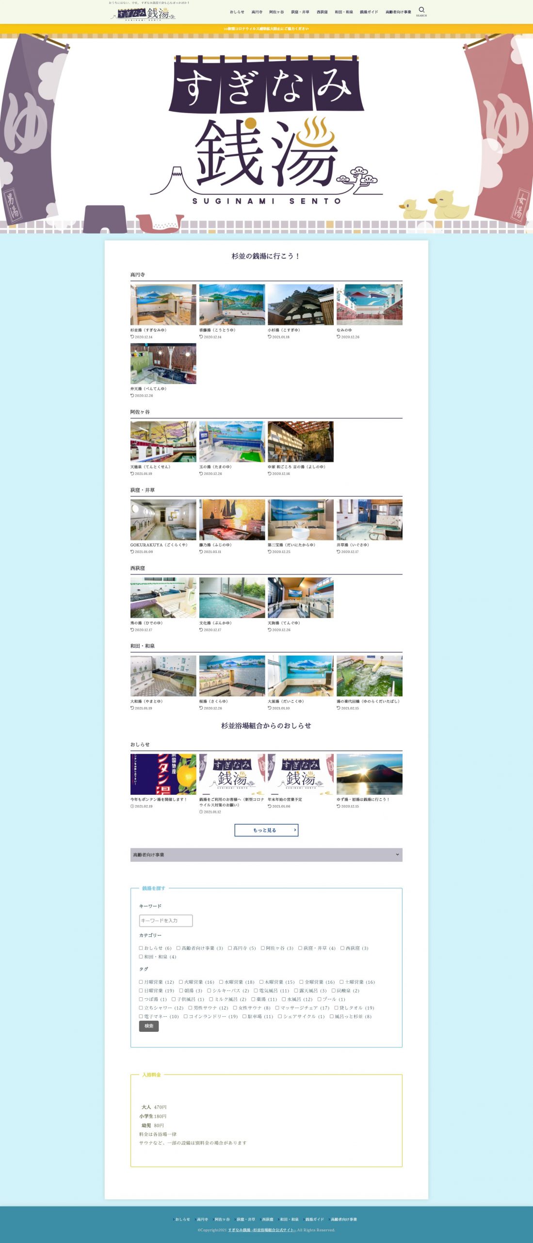 デザイン 出版 杉並浴場組合様のwebサイトとリーフレットを制作しました 有限会社 Hot Wire Group